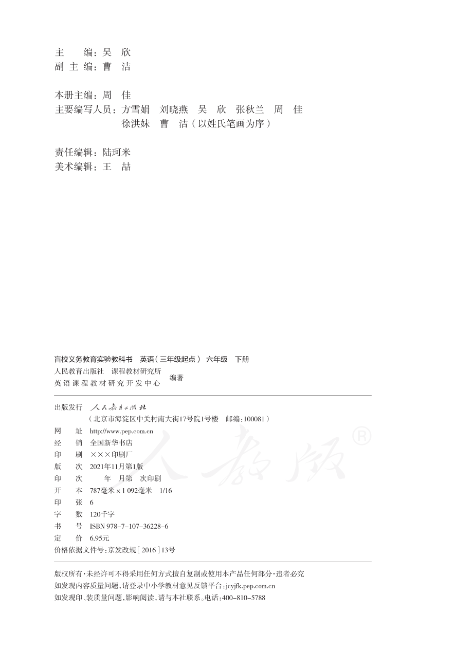 盲校义务教育实验教科书英语（三年级起点）六年级下册（盲文版）.pdf_第2页