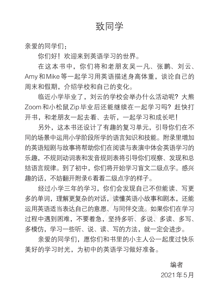 盲校义务教育实验教科书英语（三年级起点）六年级下册（盲文版）.pdf_第3页