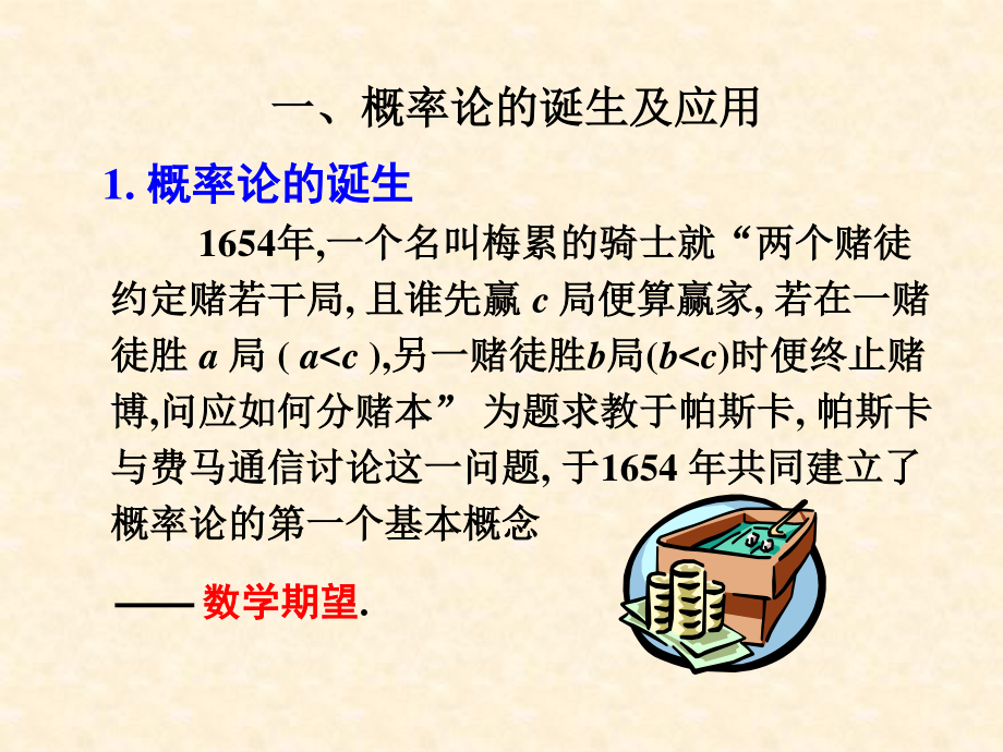 东北大学《概率与数理统计》课件-第1章.ppt_第3页