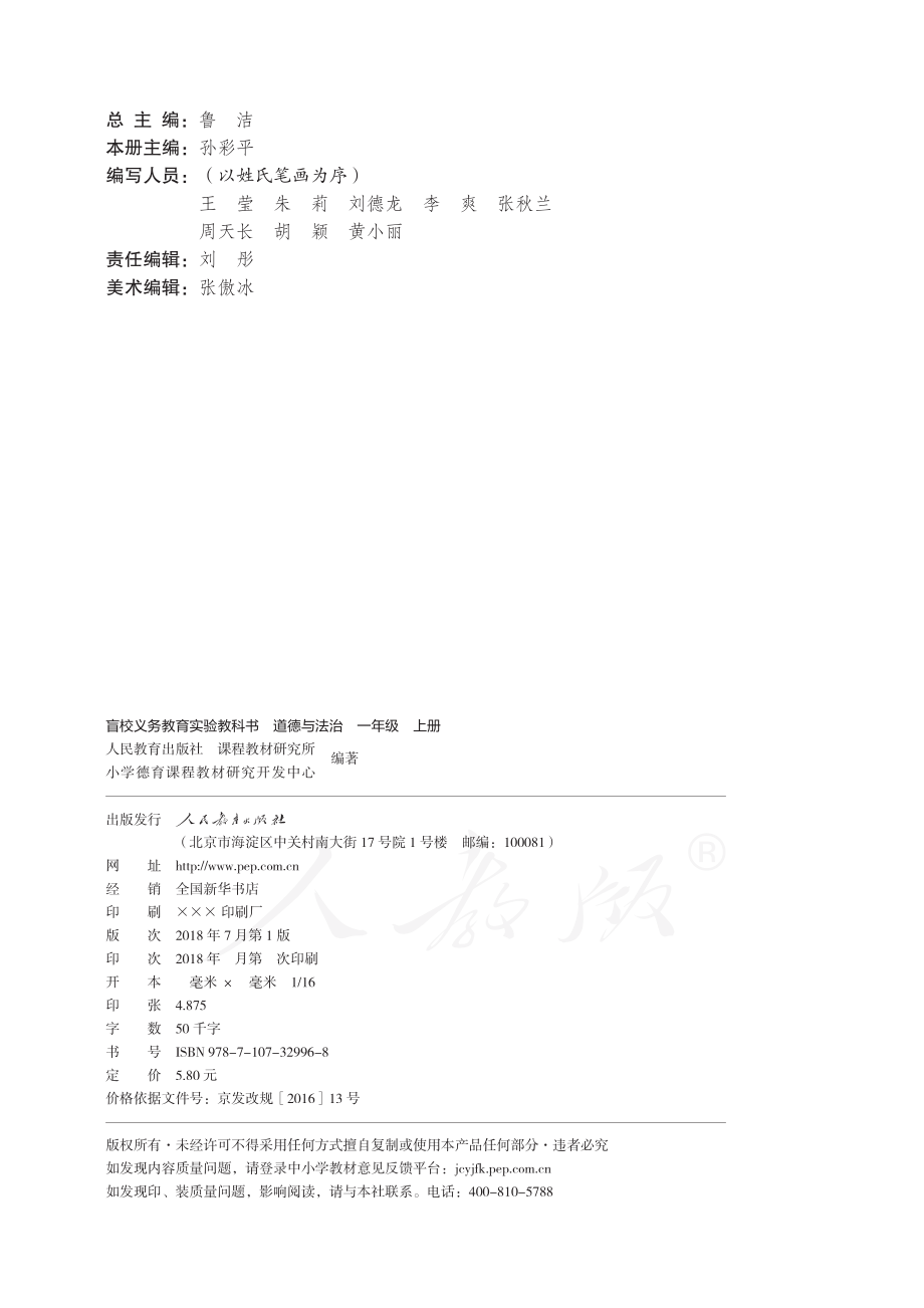 盲校义务教育实验教科书道德与法治一年级上册.pdf_第3页