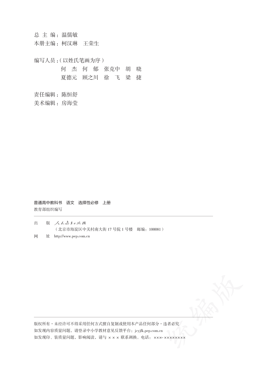 普通高中教科书·语文选择性必修 上册.pdf_第3页