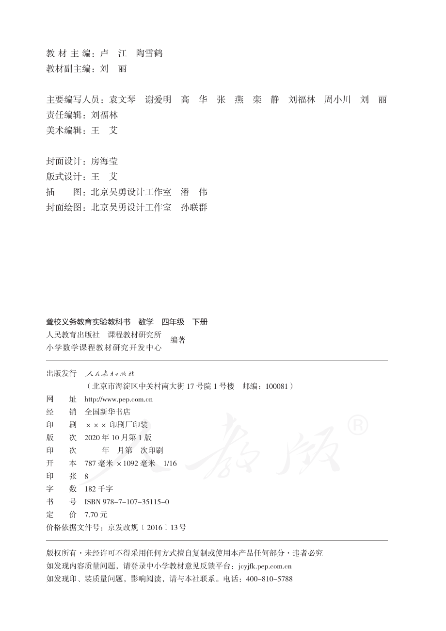 聋校义务教育实验教科书数学四年级下册.pdf_第3页