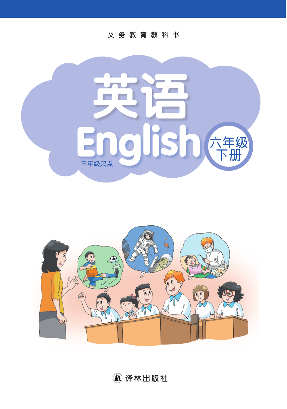 义务教育教科书·英语（三年级起点）六年级下册.pdf_第2页