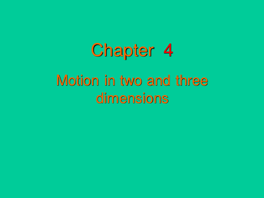 复旦大学《大学物理》课件（英文）-第4章 Motion in two and three(1).pdf_第1页