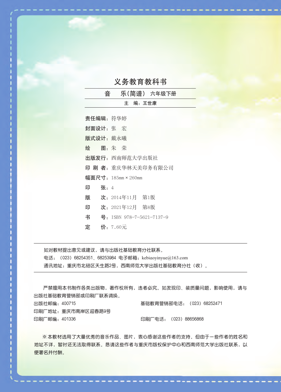 义务教育教科书·音乐六年级下册.pdf_第3页