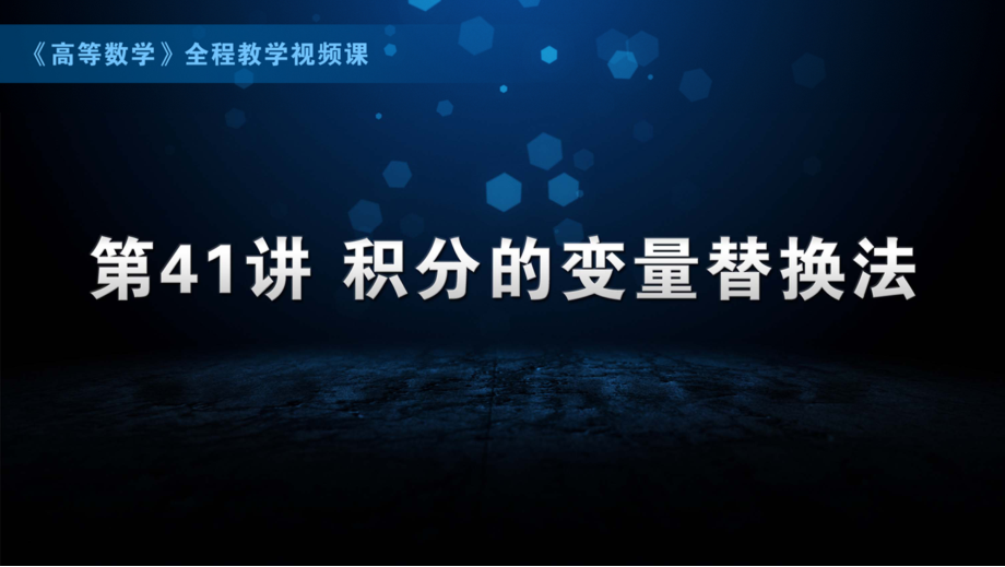 国防科技大学《高等数学》课件-第9章.pdf_第1页