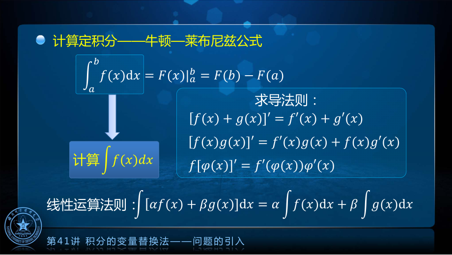 国防科技大学《高等数学》课件-第9章.pdf_第2页