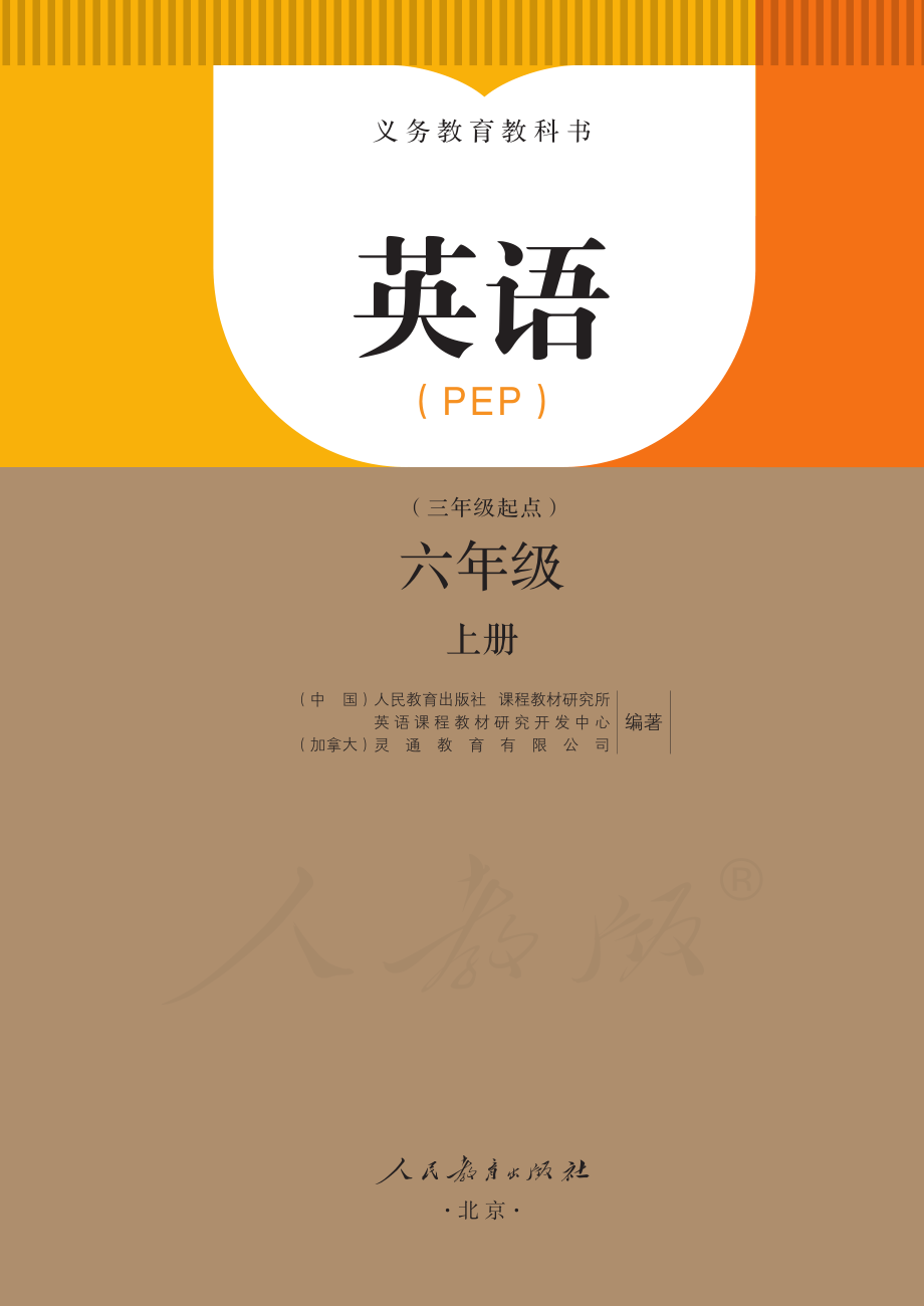 义务教育教科书·英语（PEP）（三年级起点）六年级上册.pdf_第2页