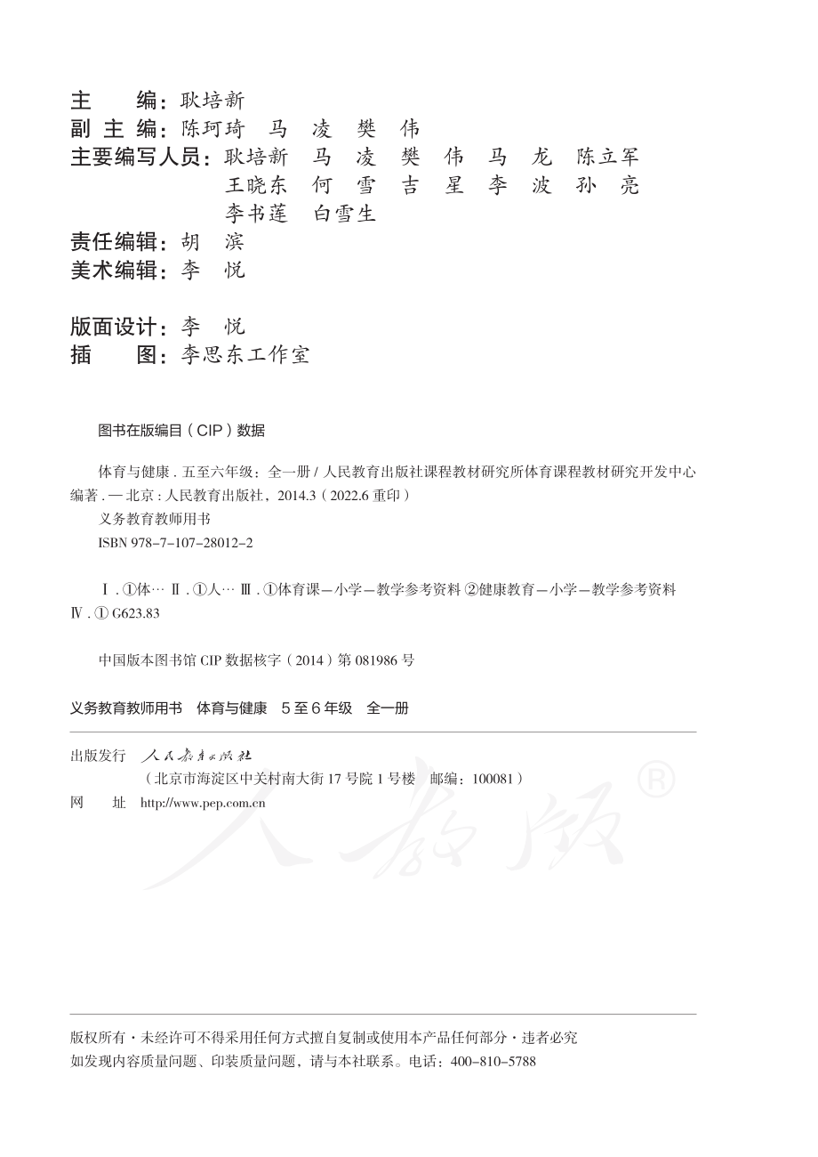 义务教育教科书·体育与健康 5至6年级全一册.pdf_第3页