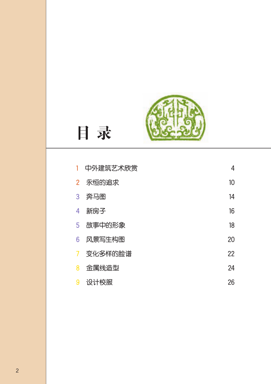 义务教育教科书·美术六年级上册.pdf_第3页