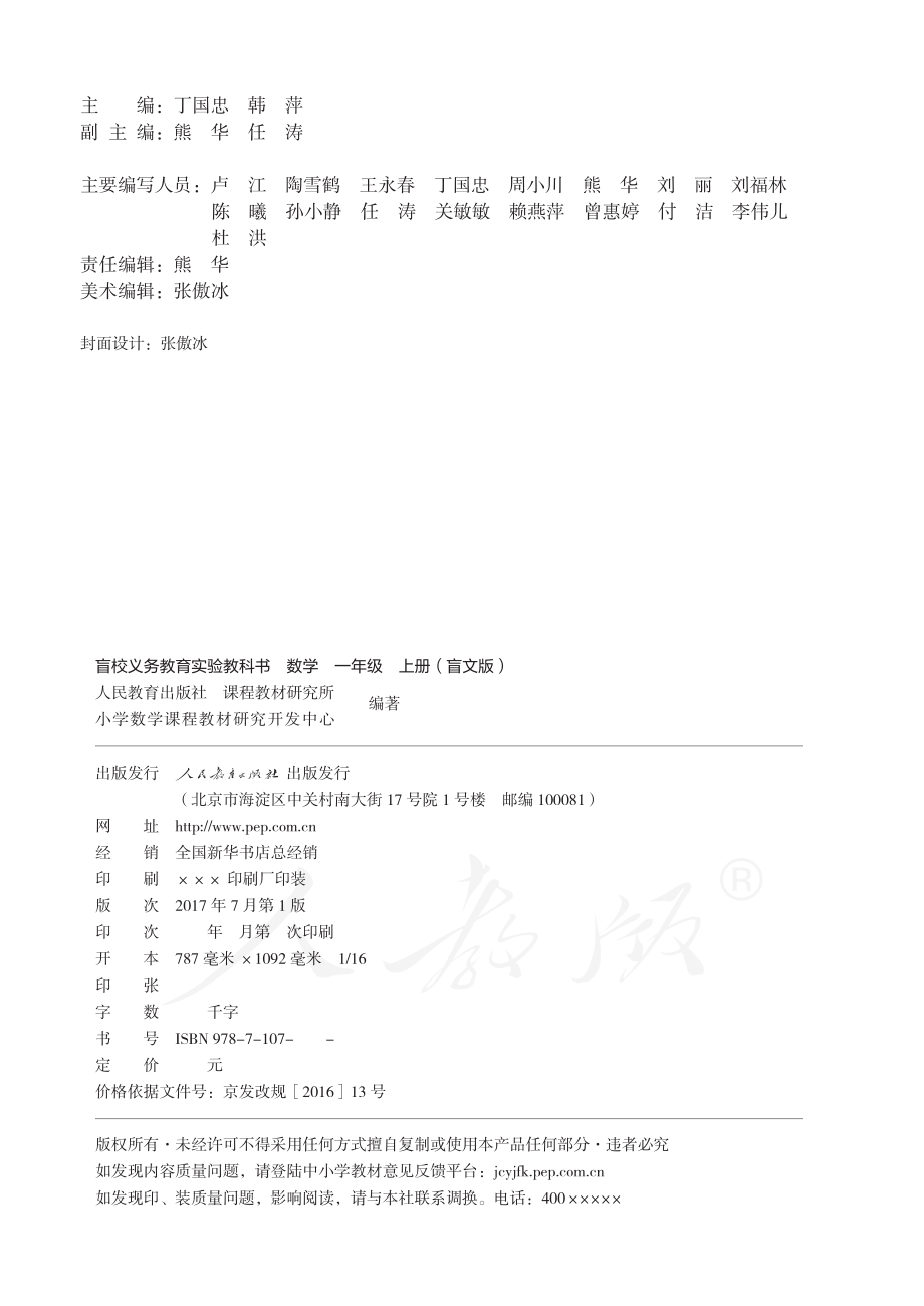 盲校义务教育实验教科书数学一年级上册.pdf_第3页