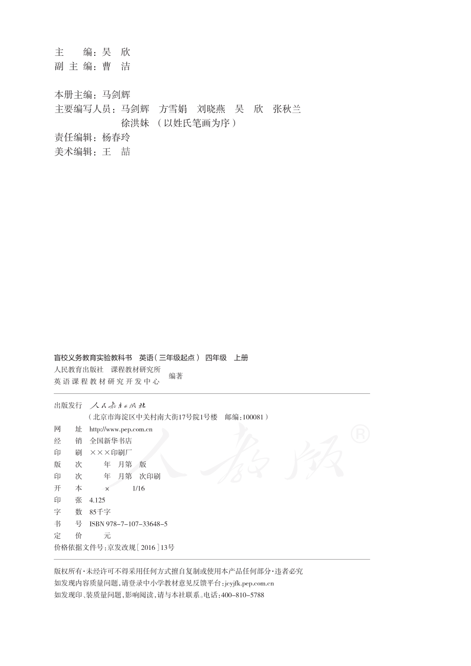 盲校义务教育实验教科书英语（三年级起点）四年级上册（盲文版）.pdf_第3页