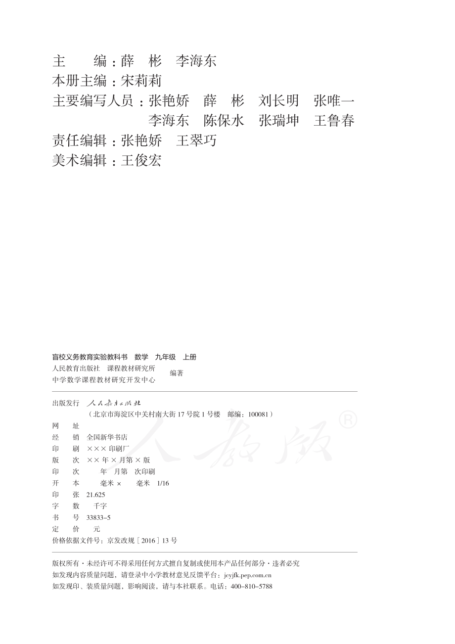 盲校义务教育实验教科书数学九年级上册（盲文版）.pdf_第3页