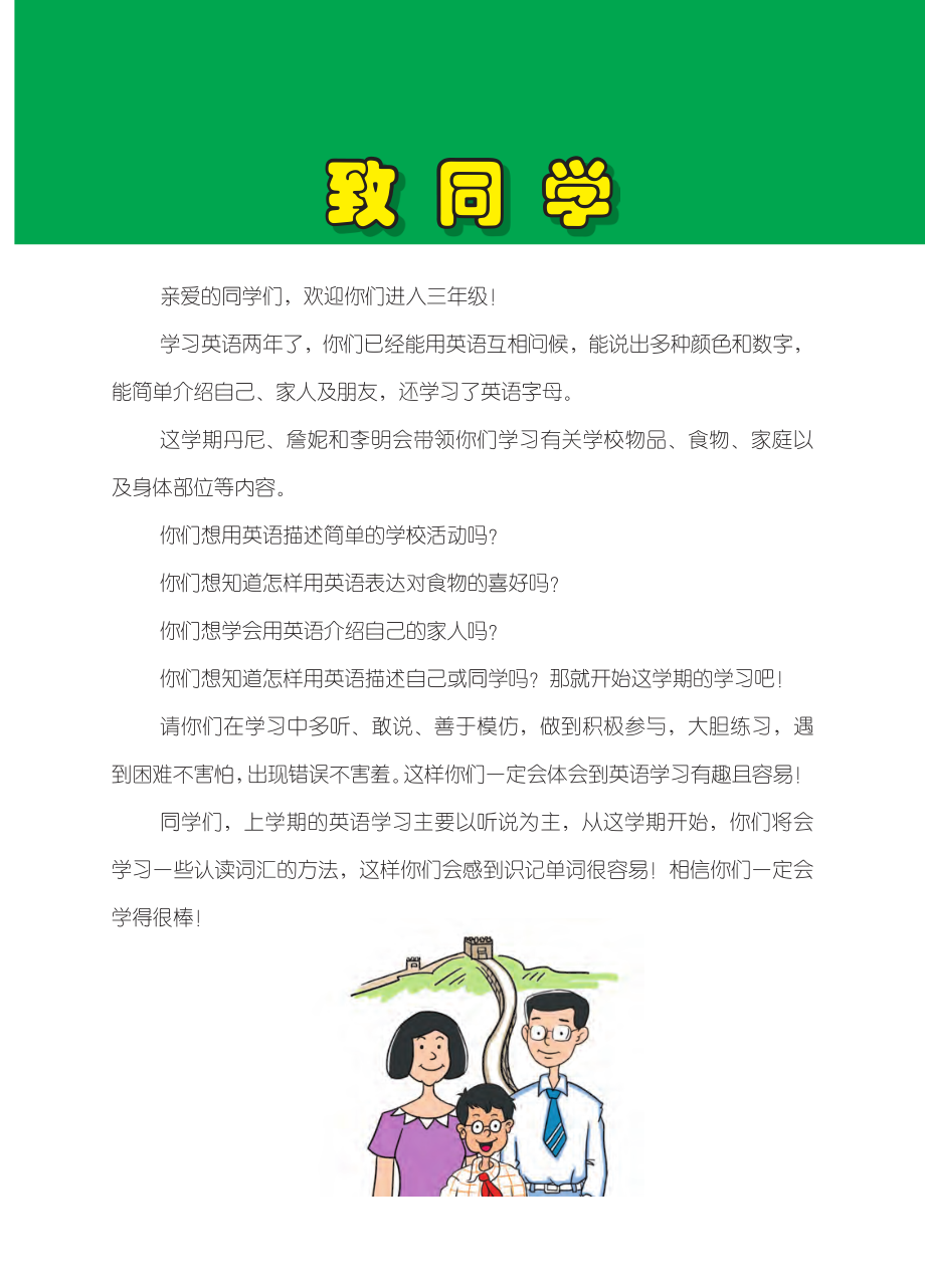 义务教育教科书·英语（一年级起点）三年级上册.pdf_第3页