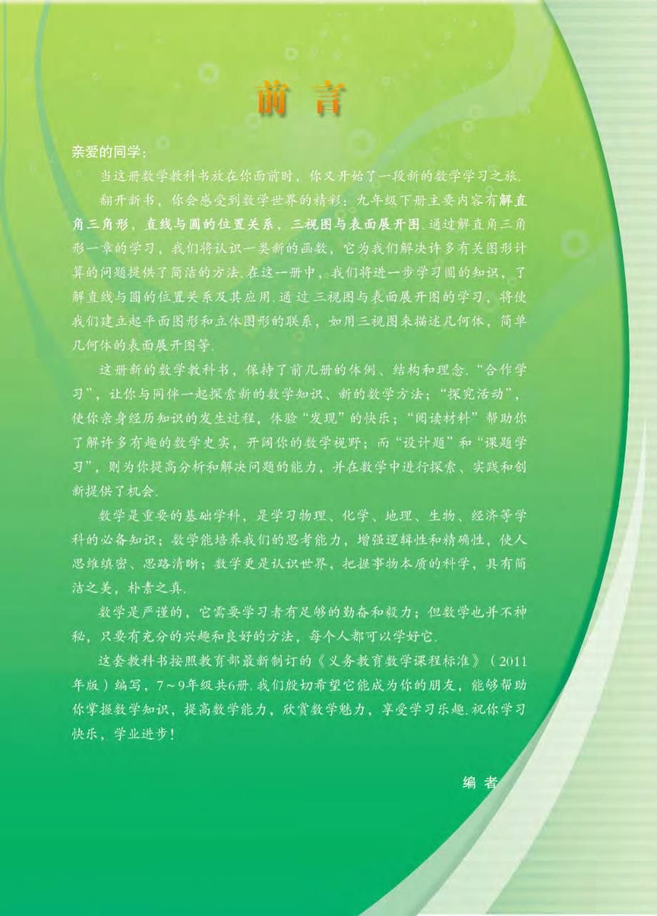 义务教育教科书·数学九年级下册.pdf_第3页