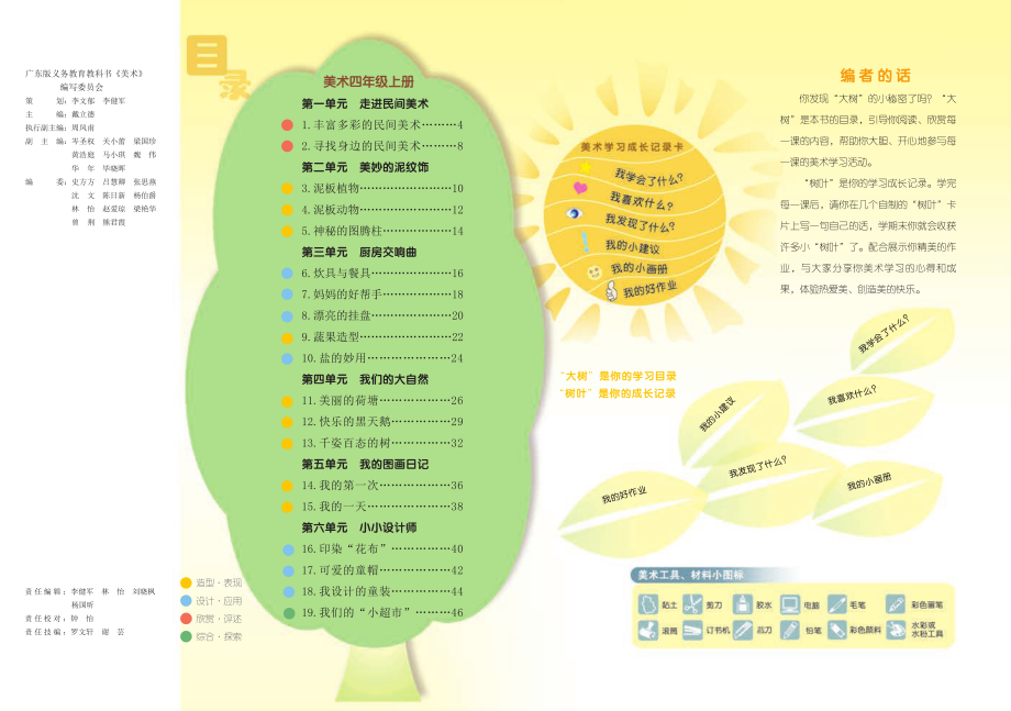 义务教育教科书·美术四年级上册.pdf_第3页