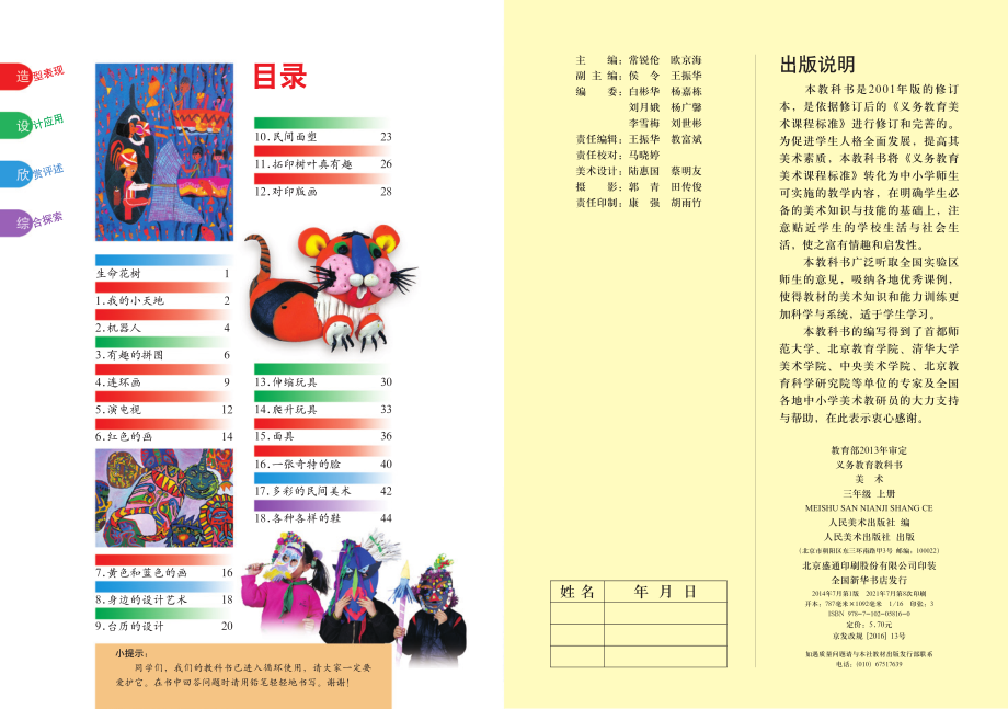 义务教育教科书·美术三年级上册.pdf_第2页