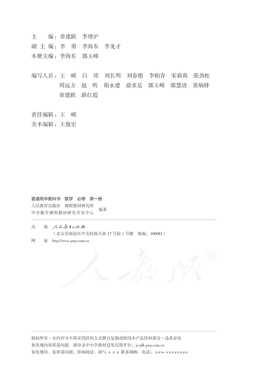 普通高中教科书·数学（A版）必修 第一册.pdf_第3页