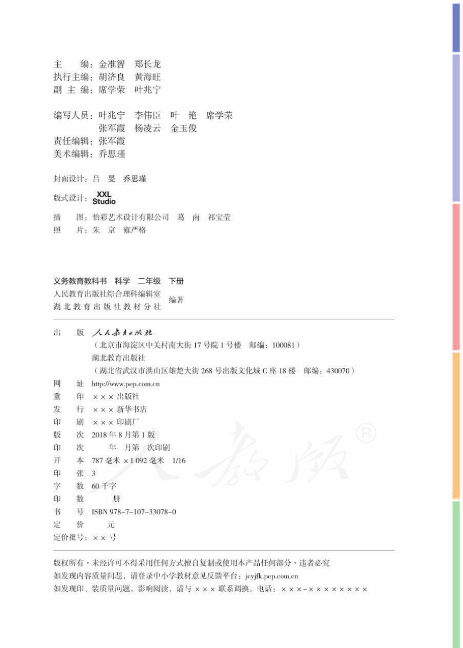 义务教育教科书·科学二年级下册.pdf_第2页