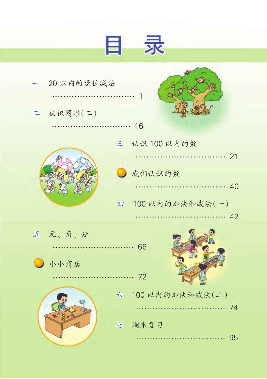 义务教育教科书·数学一年级下册.pdf_第3页