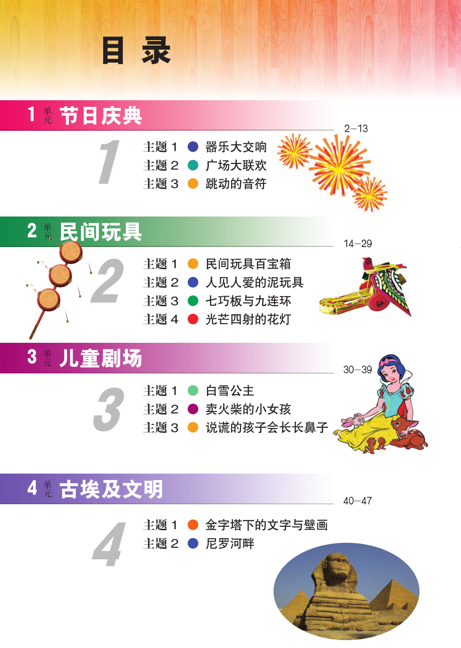 义务教育教科书·艺术六年级上册.pdf_第3页