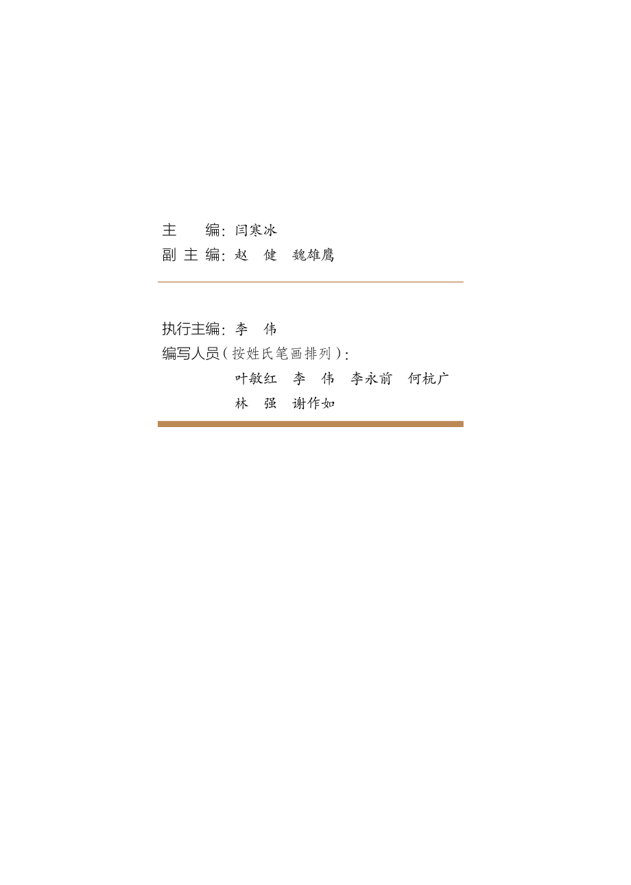 普通高中教科书·信息技术必修2 信息系统与社会.pdf_第3页