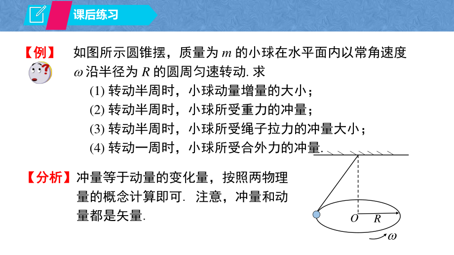 复旦大学《大学物理》课件-第三章动量与角动量(1).pdf_第3页