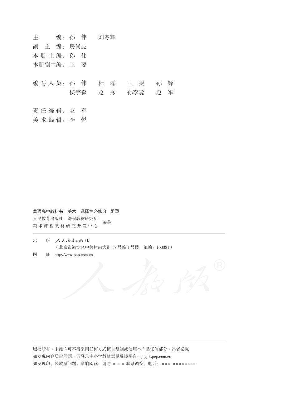 普通高中教科书·美术选择性必修3 雕塑.pdf_第3页