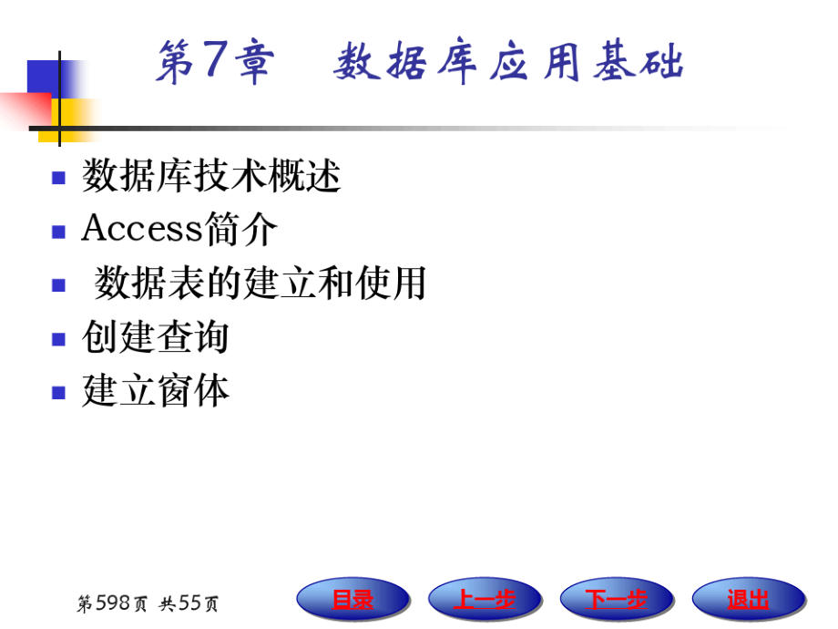 华东师范大学《计算机基础》课件-第七章.pdf_第2页