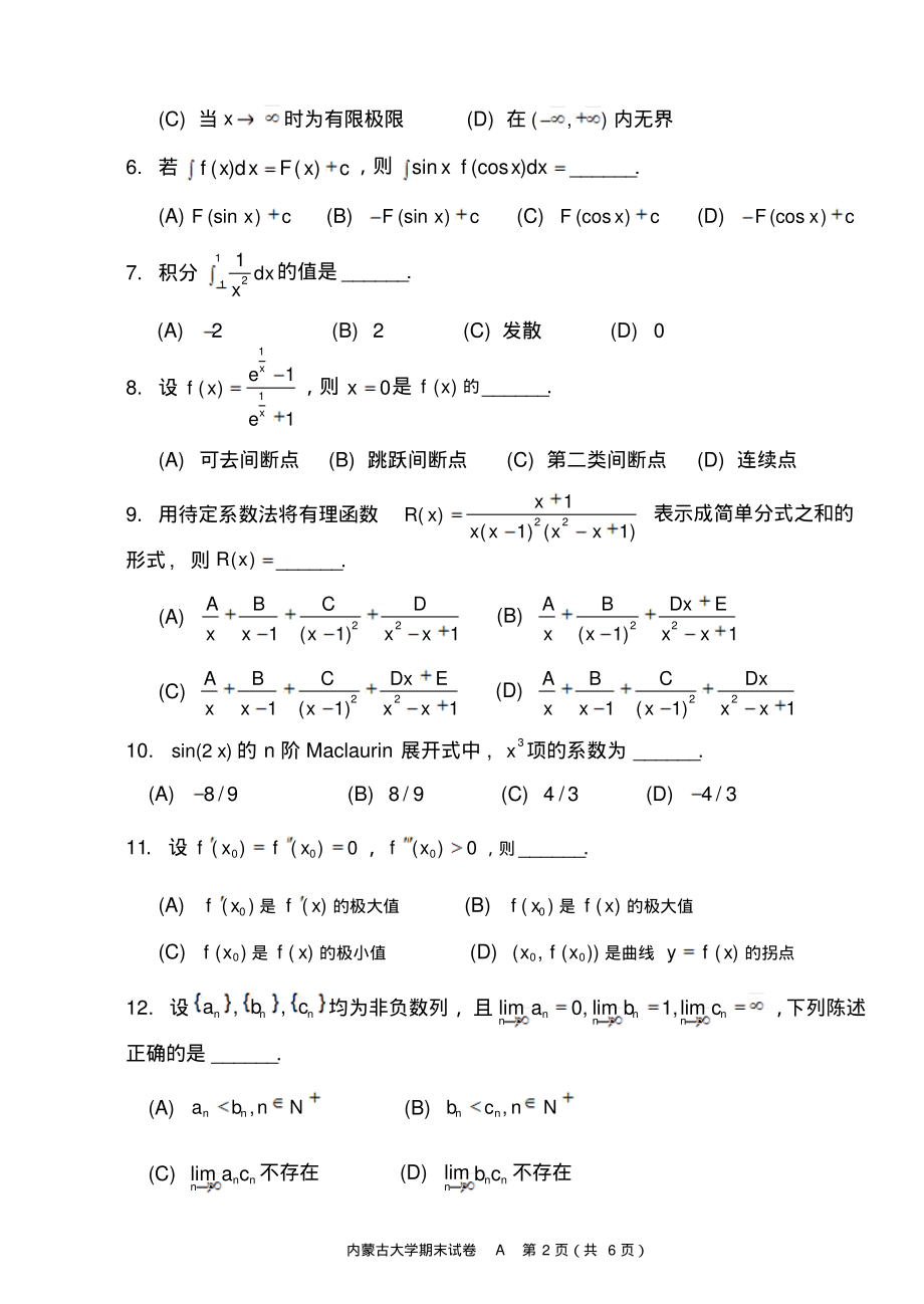 内蒙古大学《高等数学A1》2018-2019学年第一学期期末试卷A卷.pdf_第2页