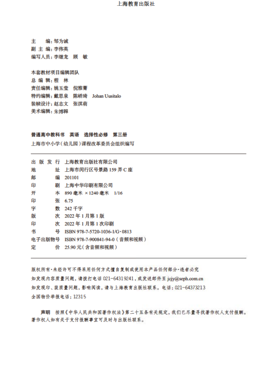 普通高中教科书·英语选择性必修 第三册.pdf_第3页