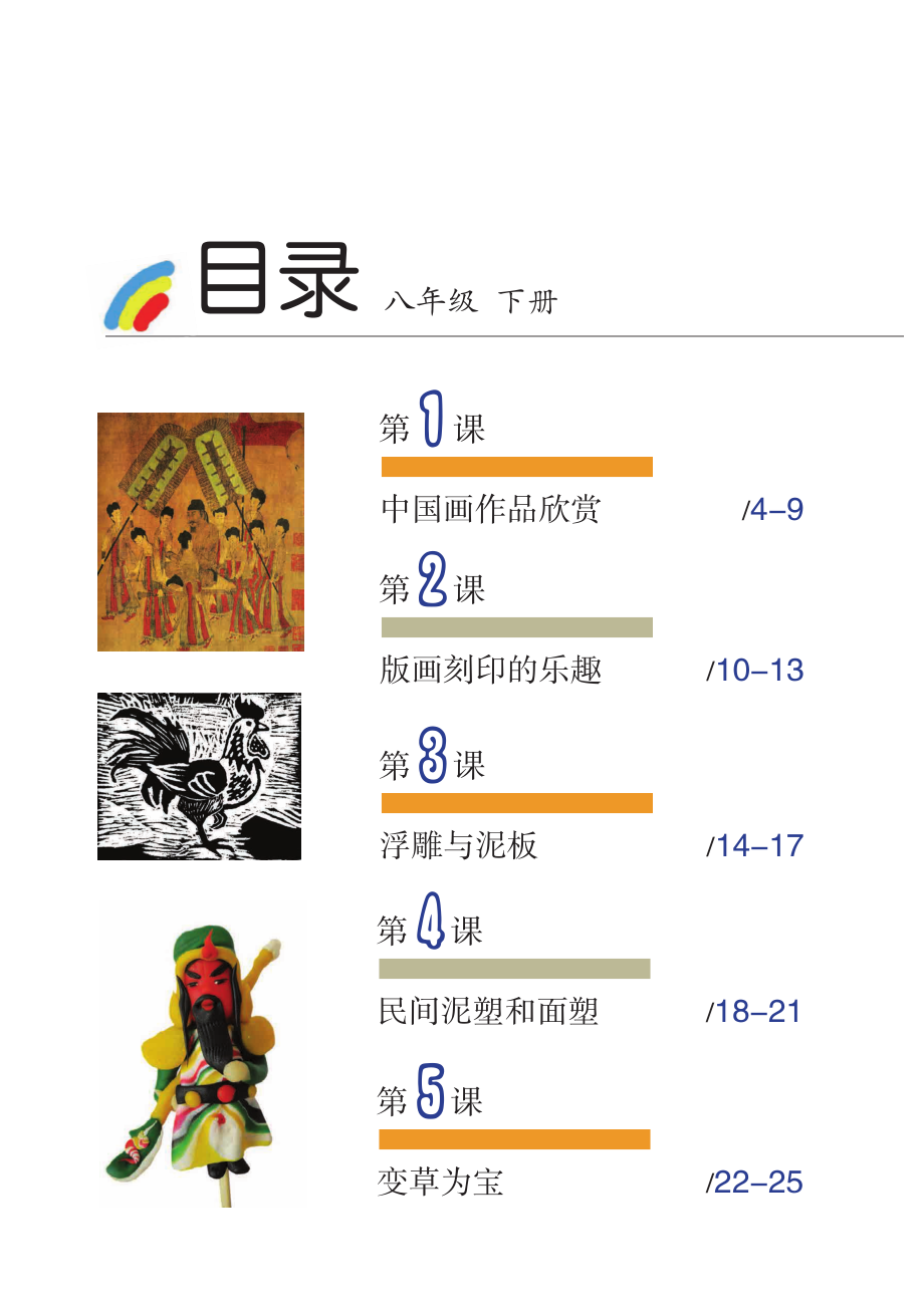 义务教育教科书·美术八年级下册.pdf_第3页