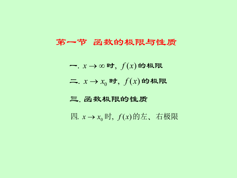 湖南大学《高等数学》课件-第二章导数与微分.pdf_第2页