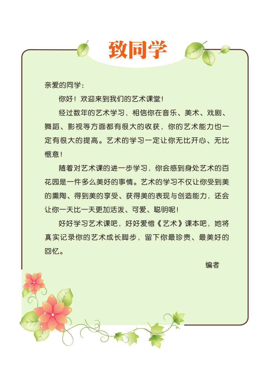 义务教育教科书·艺术五年级上册.pdf_第3页