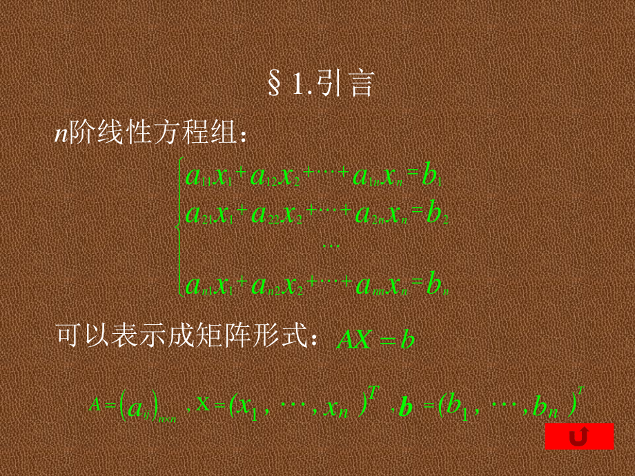 东北农业大学《数值分析》课件-第六章（隋老师）.pptx_第3页