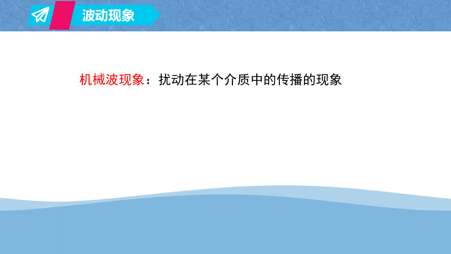 复旦大学《大学物理》课件-第七章波动(1).pdf_第3页