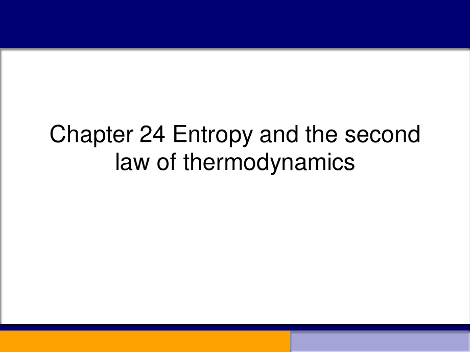 复旦大学《大学物理》课件（英文）-第24章Entropy and the second law of(1).pdf_第1页