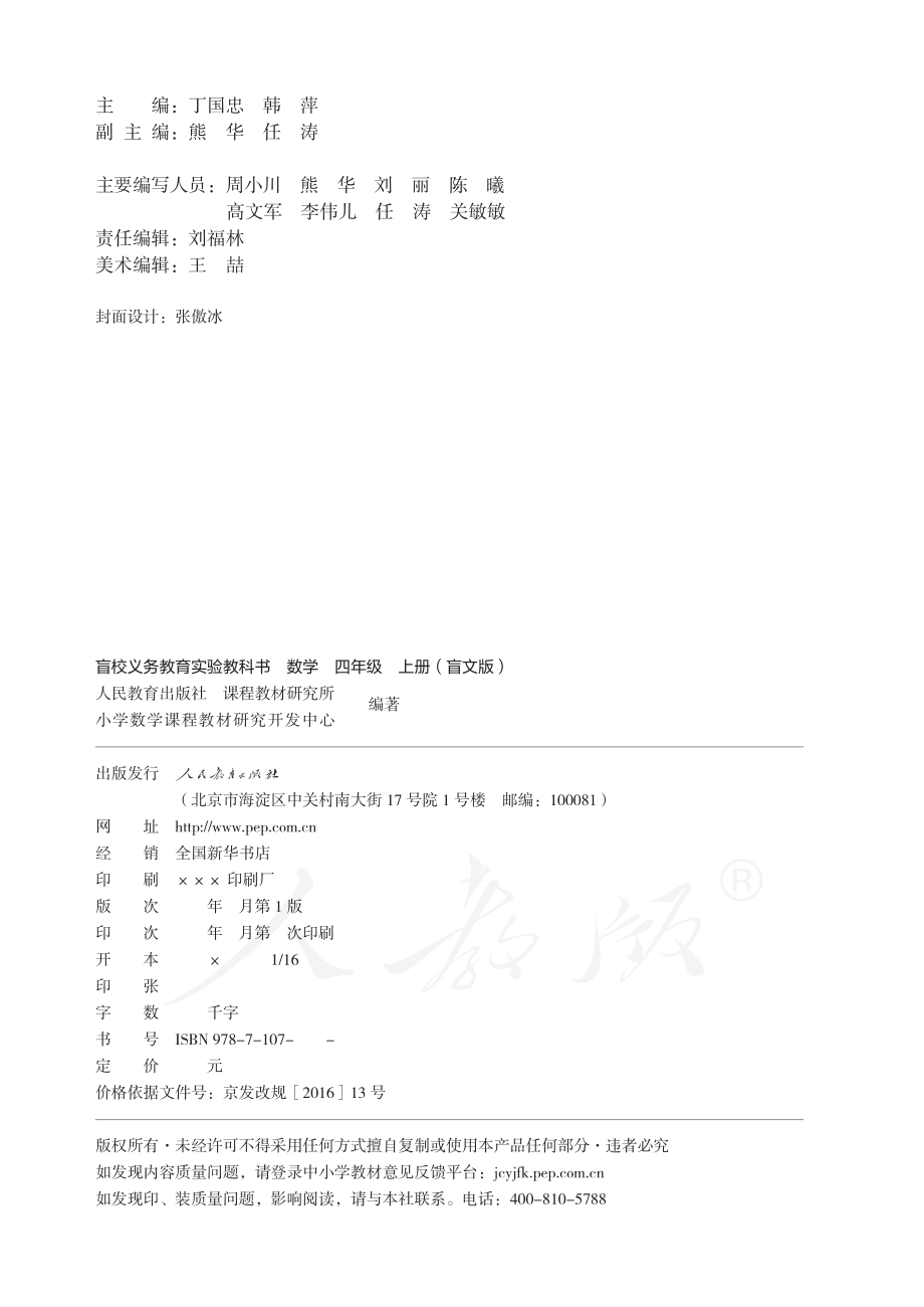 盲校义务教育实验教科书数学四年级上册.pdf_第3页