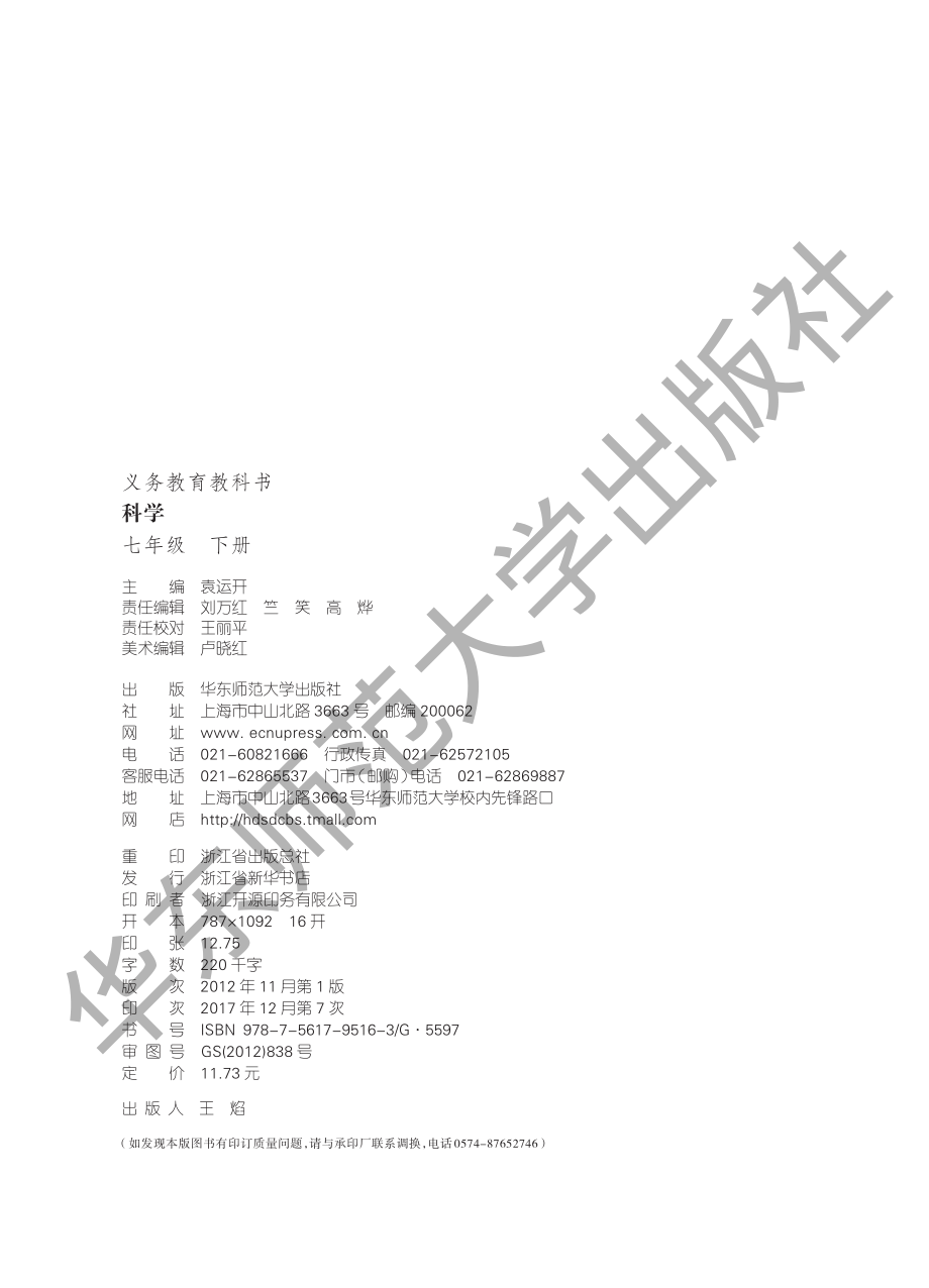 义务教育教科书·科学七年级下册.pdf_第3页