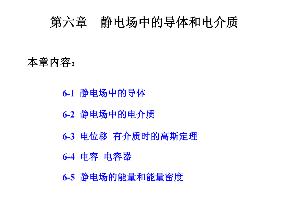 东北大学《大学物理》课件-第六讲.pdf_第2页