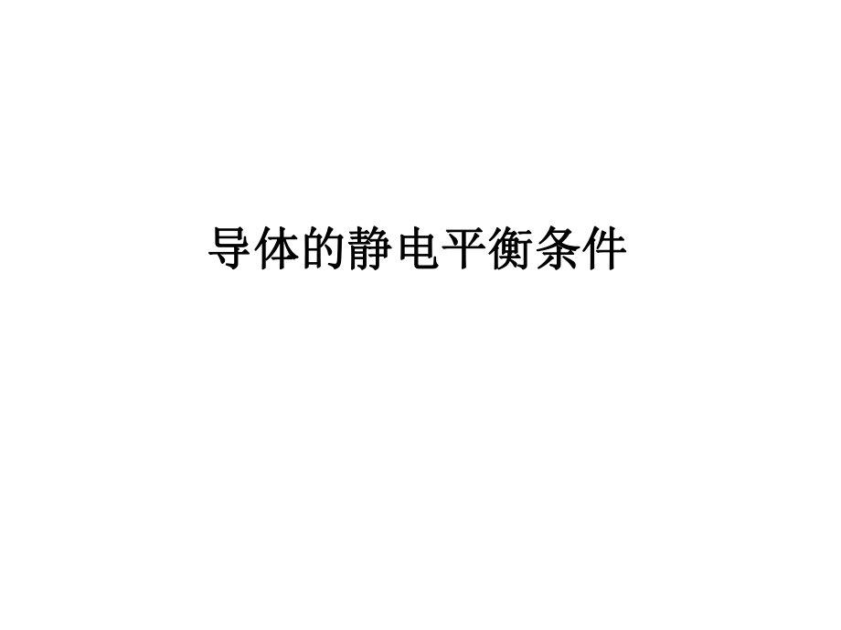 东北大学《大学物理》课件-第六讲.pdf_第3页