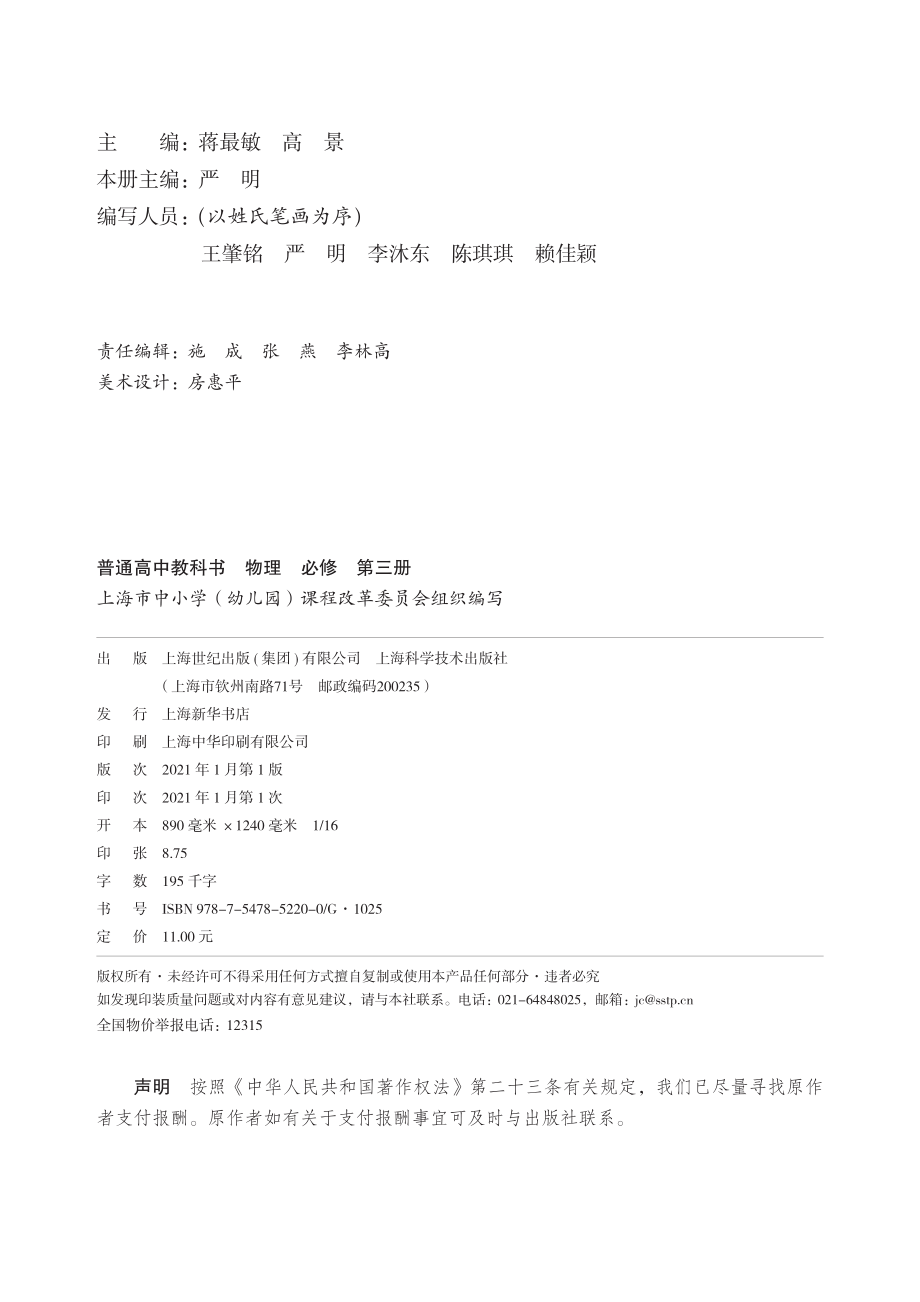 普通高中教科书·物理必修 第三册.pdf_第3页