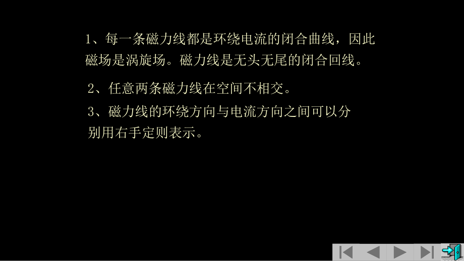 复旦大学《大学物理》课件-磁场中的高斯定理和安培环路定理(1).pptx_第3页