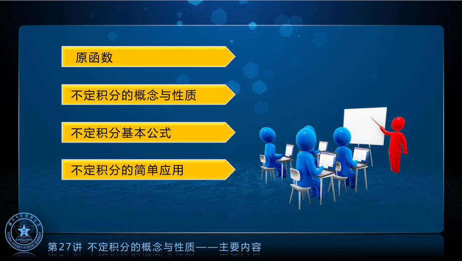 国防科技大学《高等数学》课件-第7章.pdf_第3页