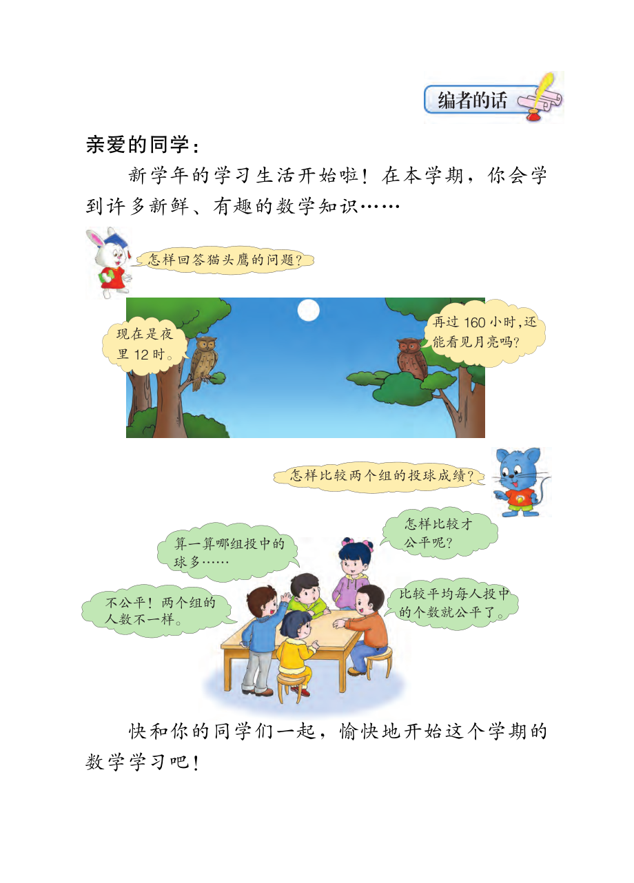 义务教育教科书·数学四年级上册.pdf_第3页