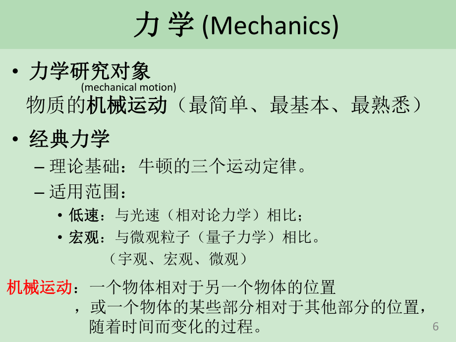 复旦大学《大学物理》课件-第一章 力和运动(1).pdf_第2页