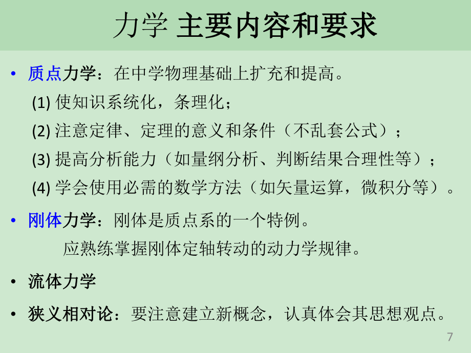 复旦大学《大学物理》课件-第一章 力和运动(1).pdf_第3页