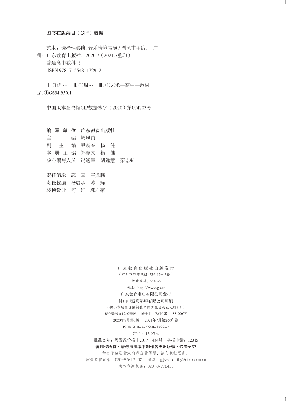 普通高中教科书·艺术选择性必修2 音乐情境表演.pdf_第3页