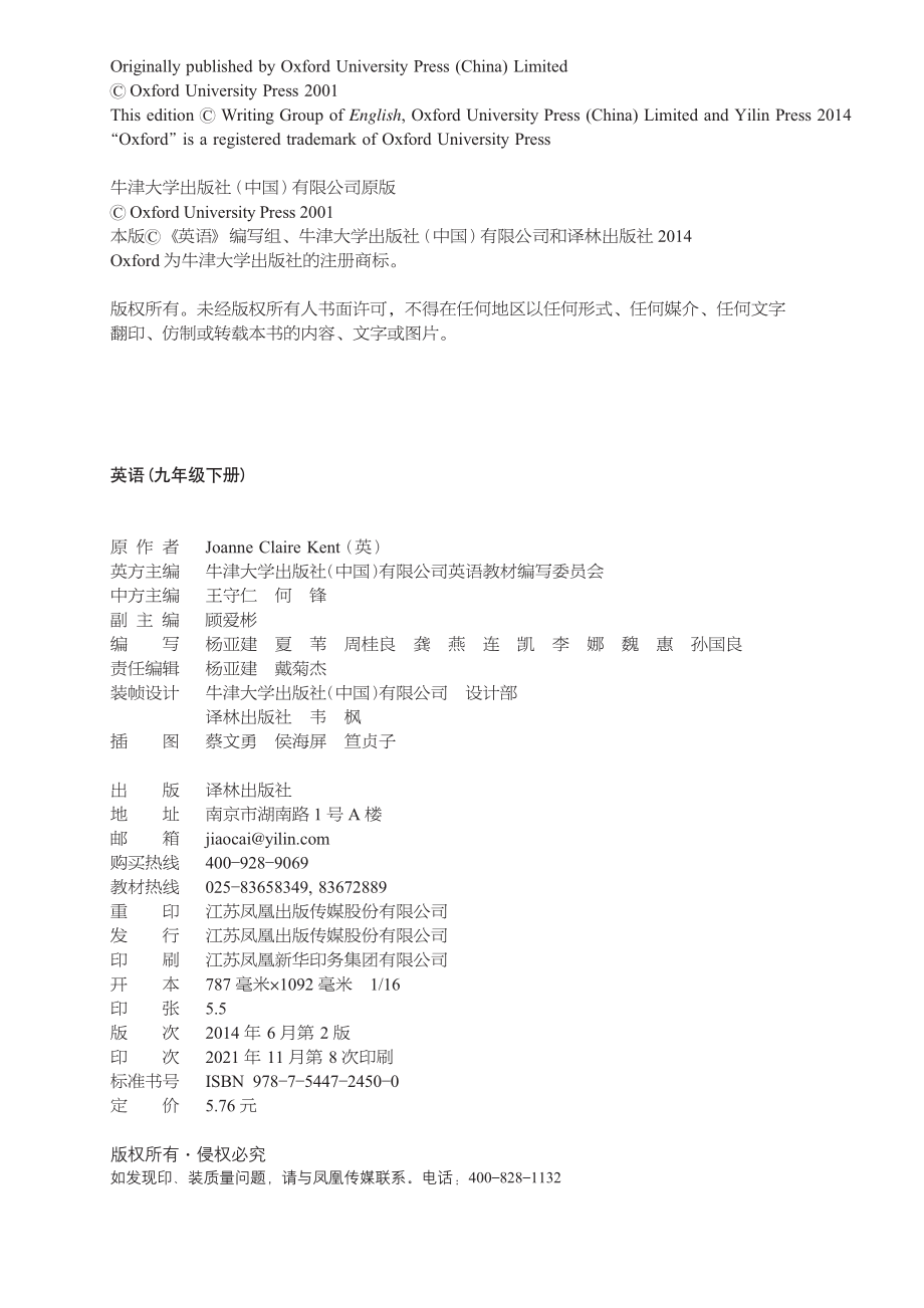 义务教育教科书·英语九年级下册.pdf_第3页