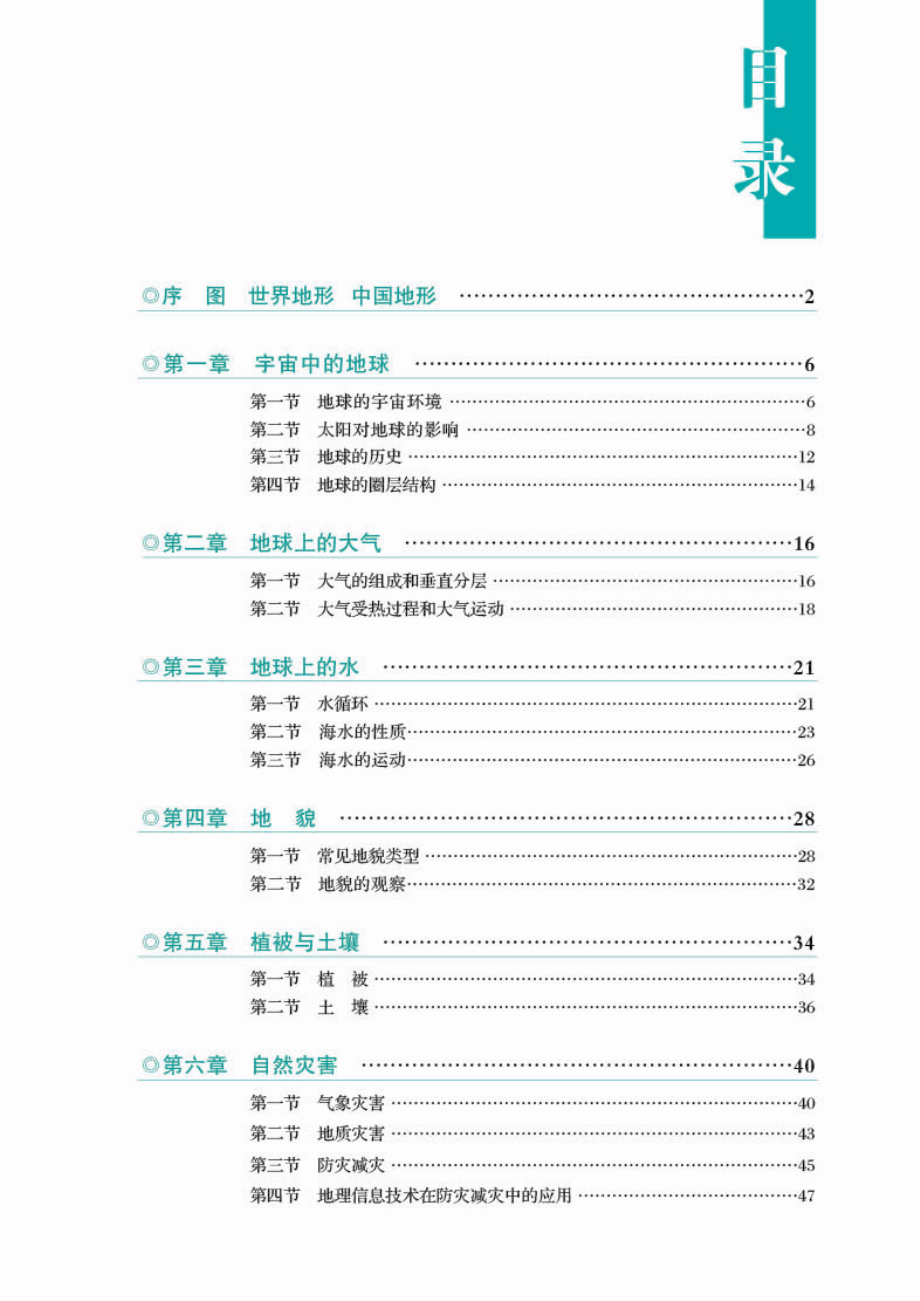 普通高中教科书·地理图册必修 第一册.pdf_第3页